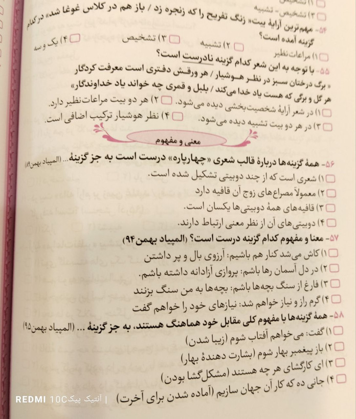 پرسمان نکته به نکته فارسی هفتم تواناعلمی