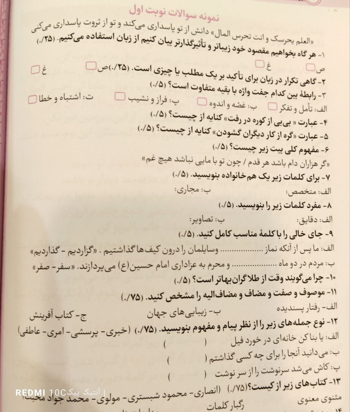 پرسمان نکته به نکته فارسی هفتم تواناعلمی