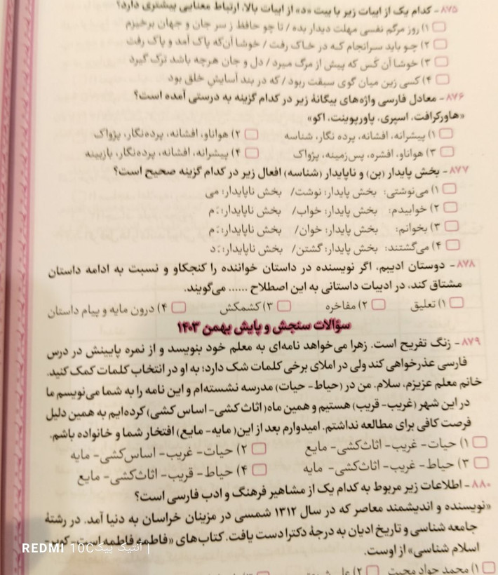 پرسمان نکته به نکته فارسی هفتم تواناعلمی